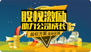 股权激励的落地流程