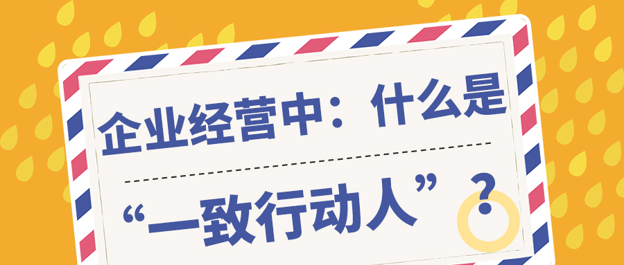 股权架构设计的顶层设计