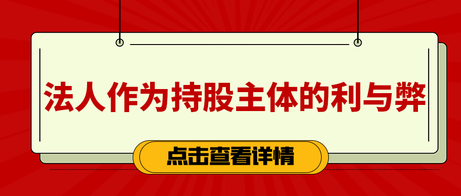 为什么要做股权顶层架构设计？