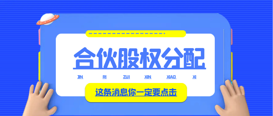 股权激励不是“发股票”分配就行