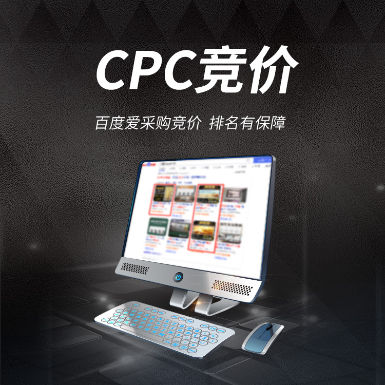 cpc竞价.jpg